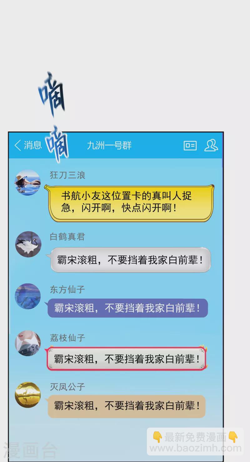 第396话 别挡白前辈直播天劫！18