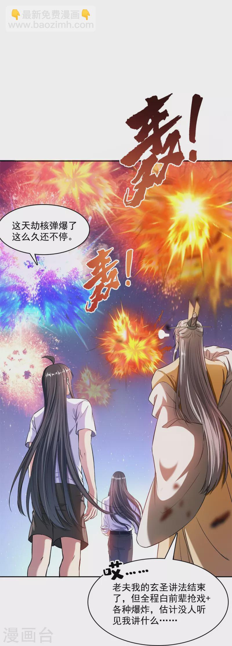 第396话 别挡白前辈直播天劫！19