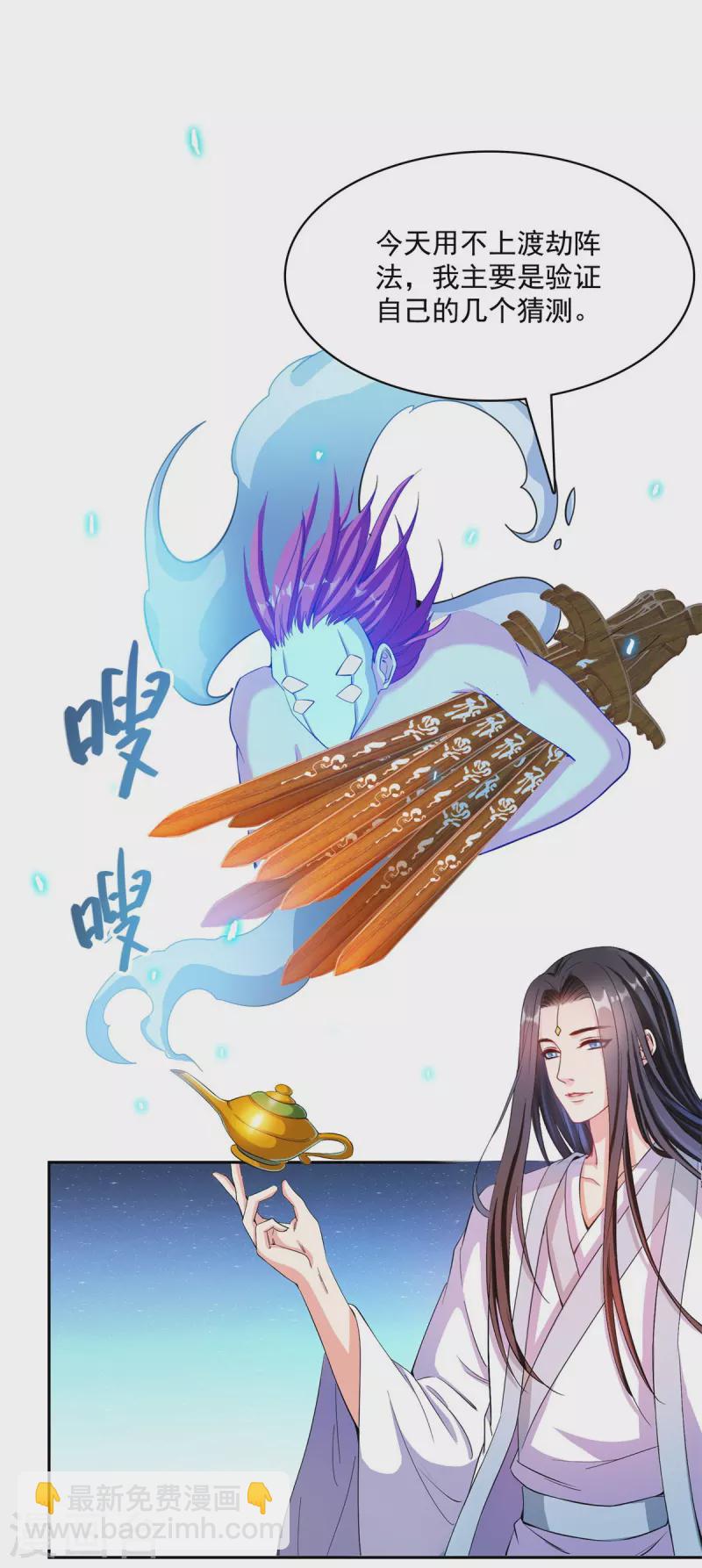 第396话 别挡白前辈直播天劫！2