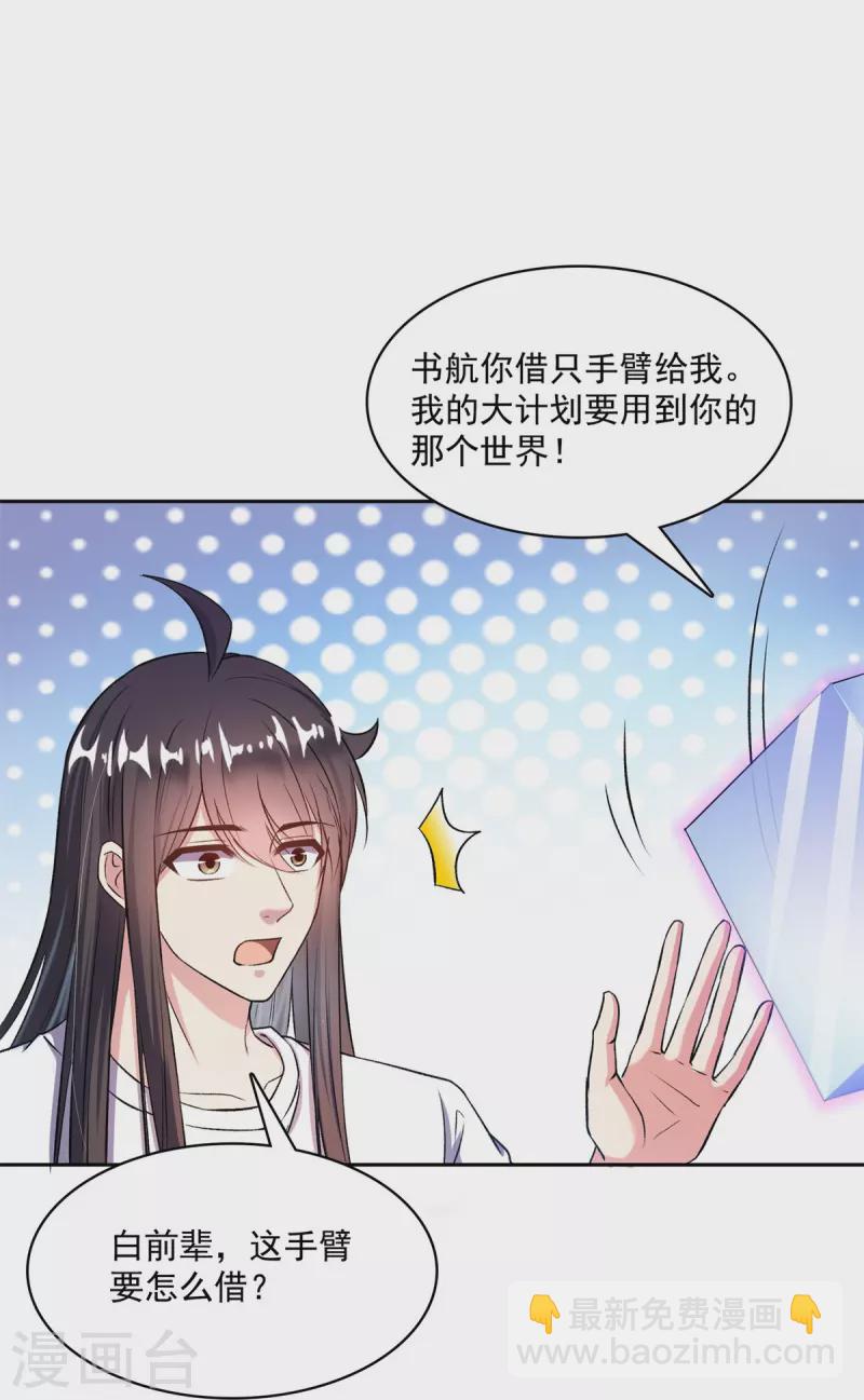 第396话 别挡白前辈直播天劫！20