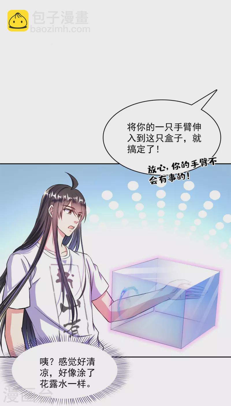 第396话 别挡白前辈直播天劫！21
