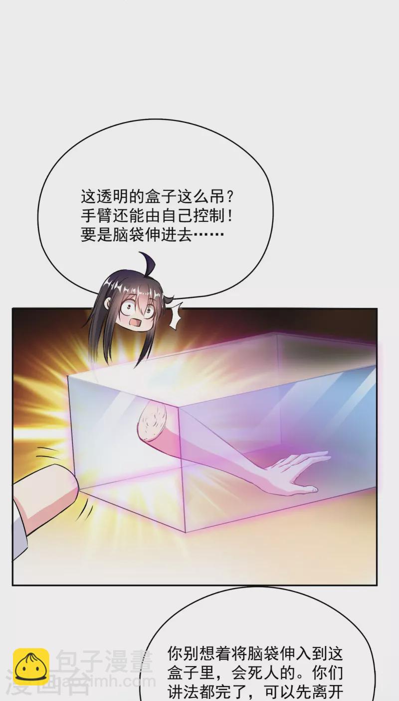 第396话 别挡白前辈直播天劫！22