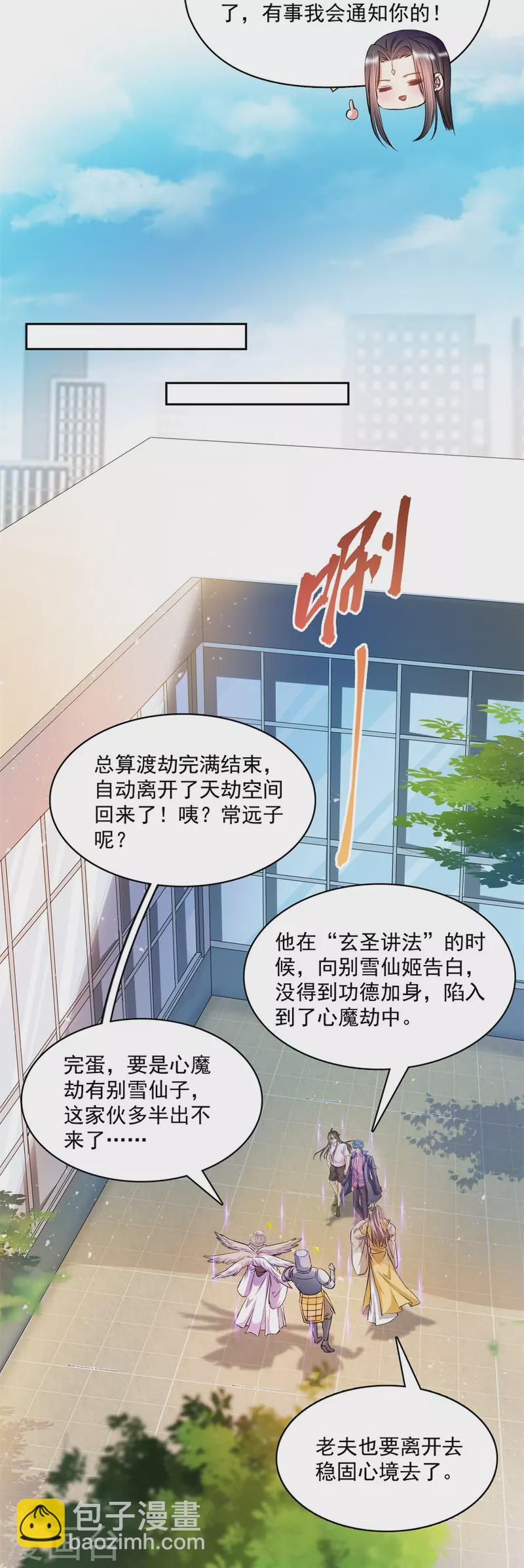 第396话 别挡白前辈直播天劫！23