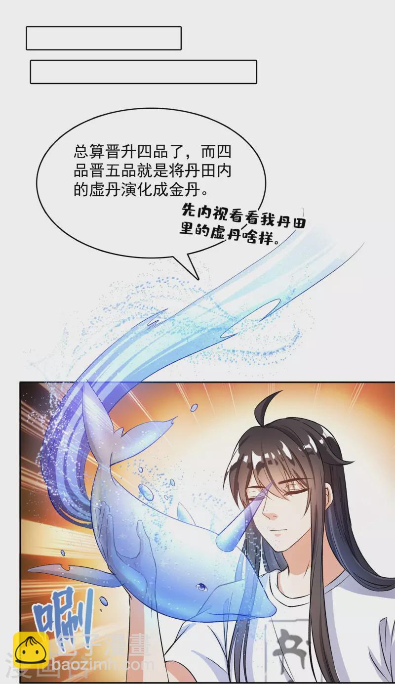 第396话 别挡白前辈直播天劫！24