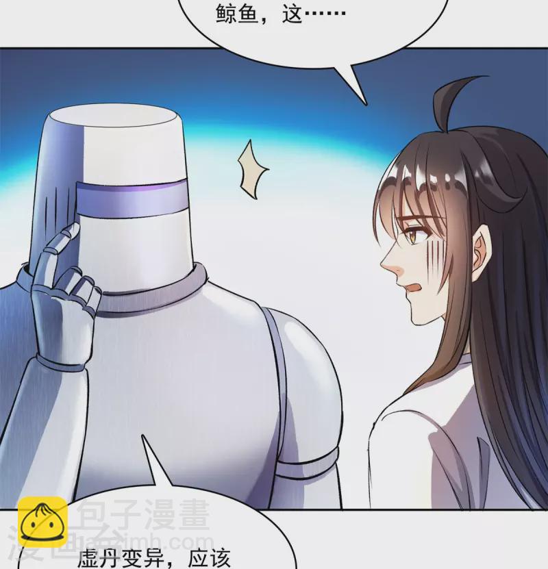 第396话 别挡白前辈直播天劫！26