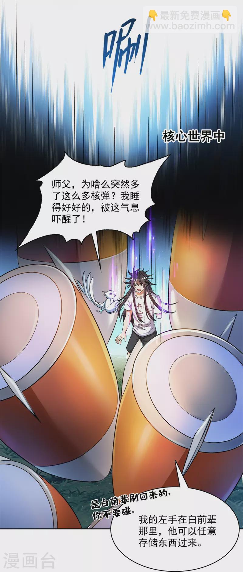 第396话 别挡白前辈直播天劫！29