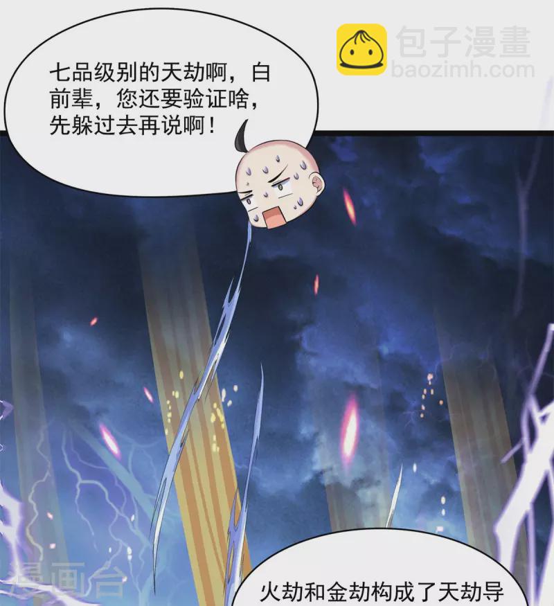 第396话 别挡白前辈直播天劫！3