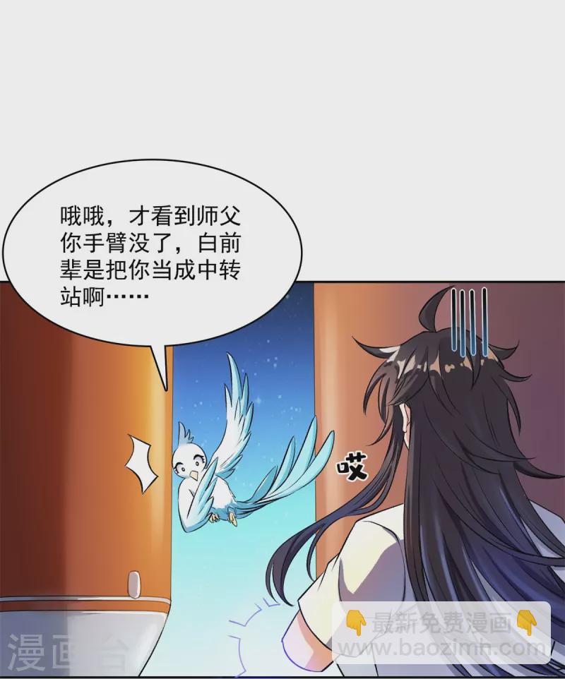 第396话 别挡白前辈直播天劫！30