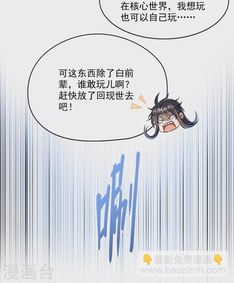 第396话 别挡白前辈直播天劫！32