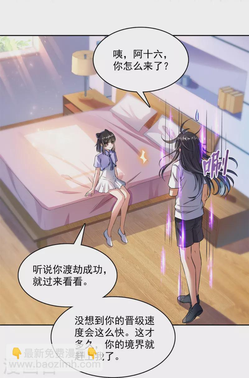 第396话 别挡白前辈直播天劫！33