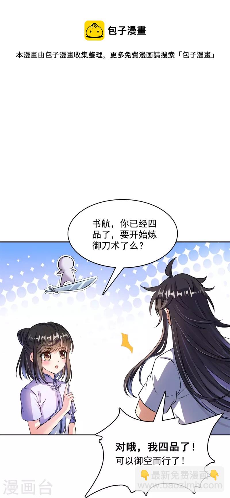 第396话 别挡白前辈直播天劫！34