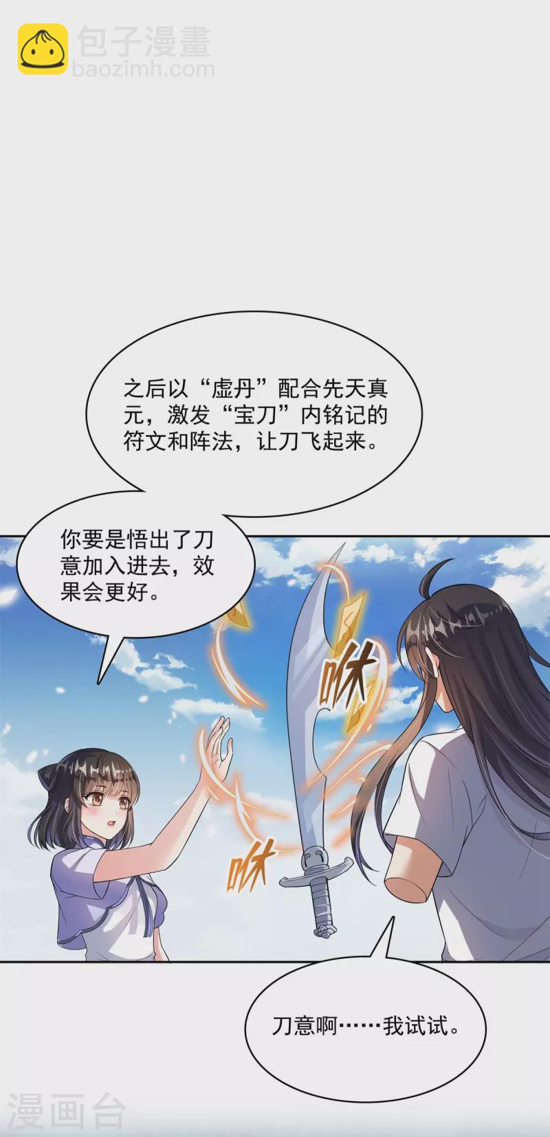 第396话 别挡白前辈直播天劫！38
