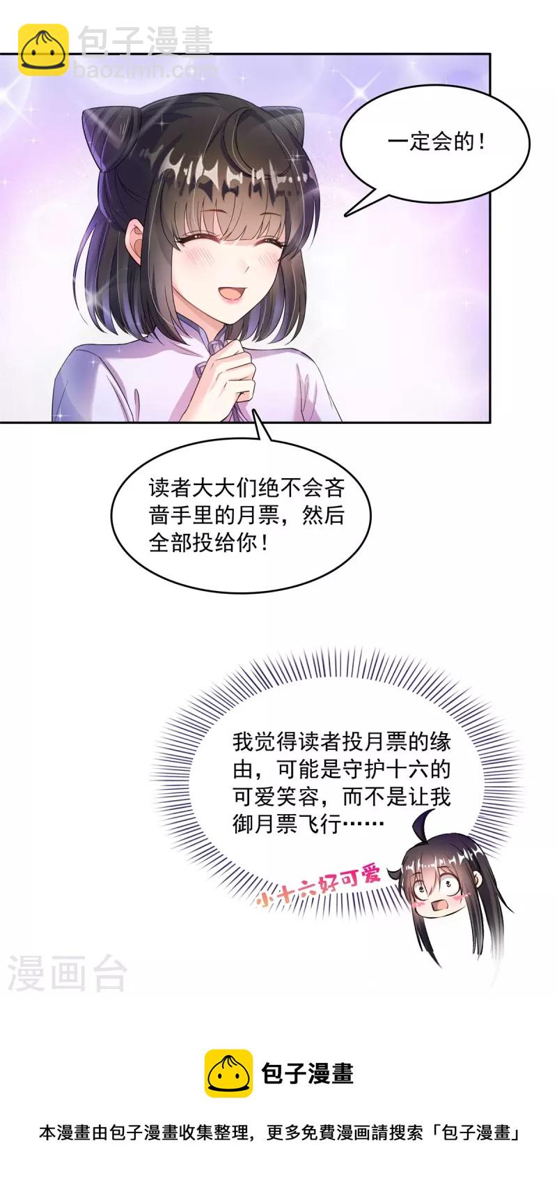 第396话 别挡白前辈直播天劫！44
