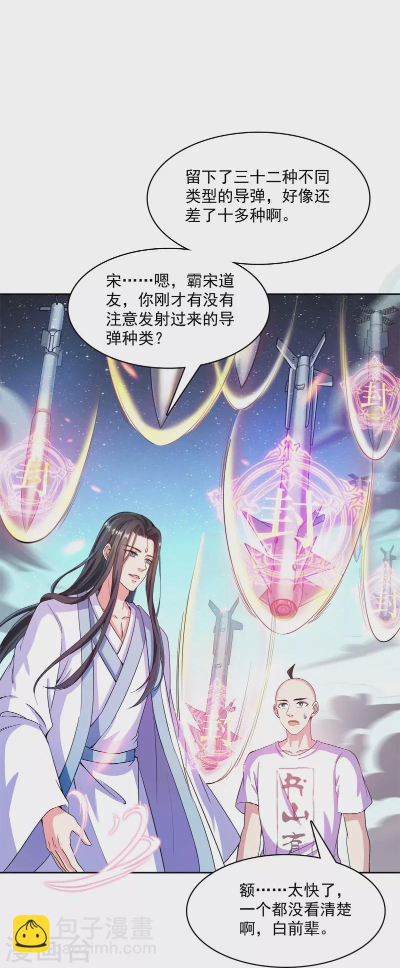 第396话 别挡白前辈直播天劫！7