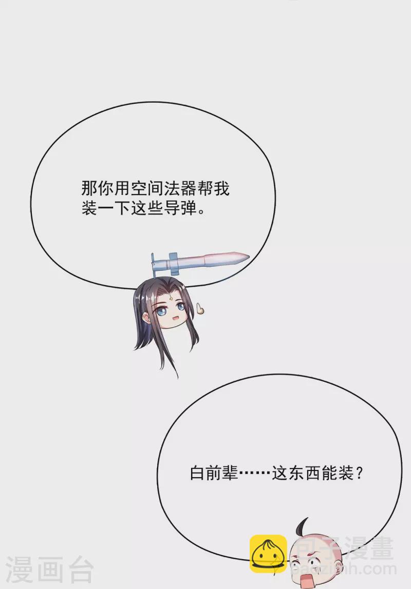 第396话 别挡白前辈直播天劫！8