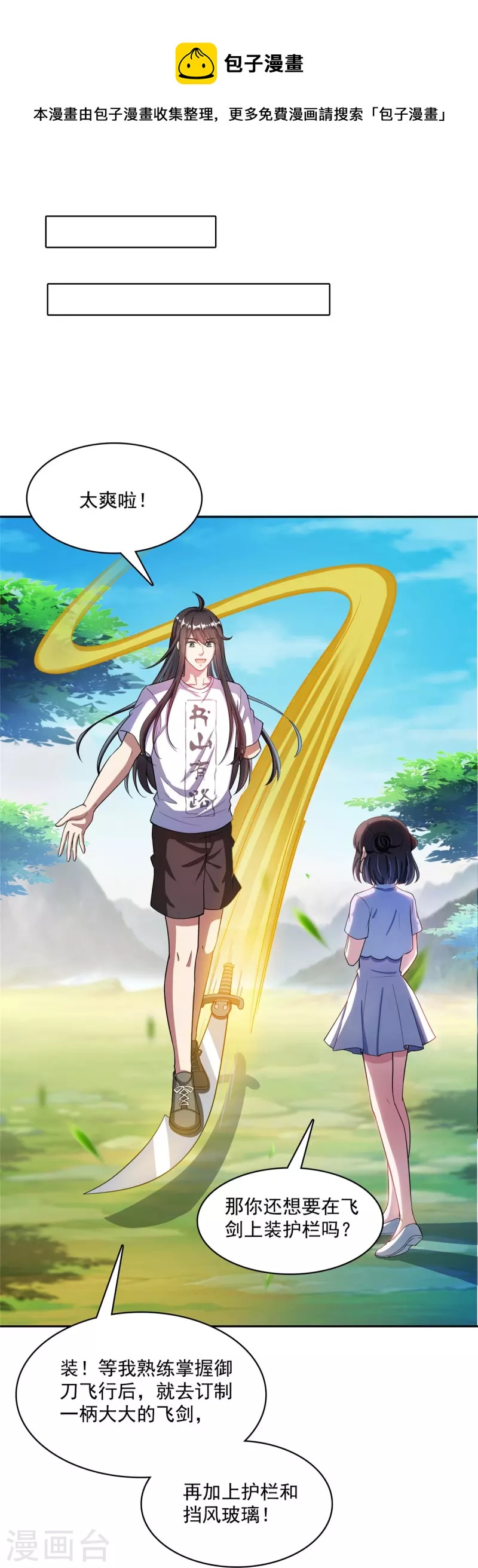第397话 我只是一个半成品四品修士？0