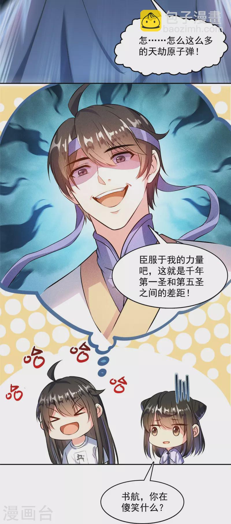 第397话 我只是一个半成品四品修士？12