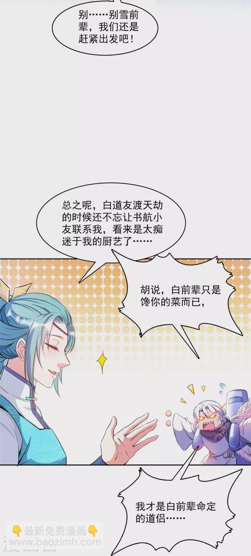 第397话 我只是一个半成品四品修士？22