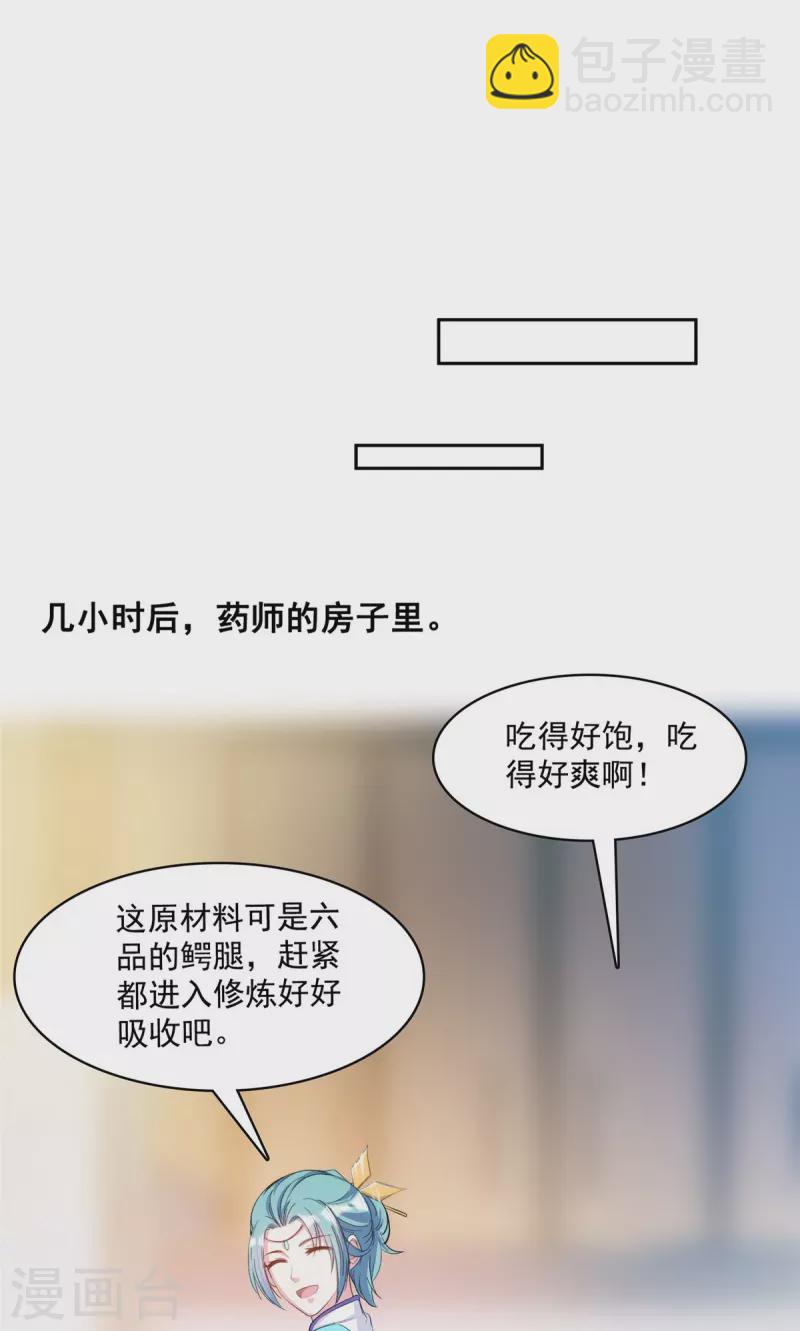 第397话 我只是一个半成品四品修士？23