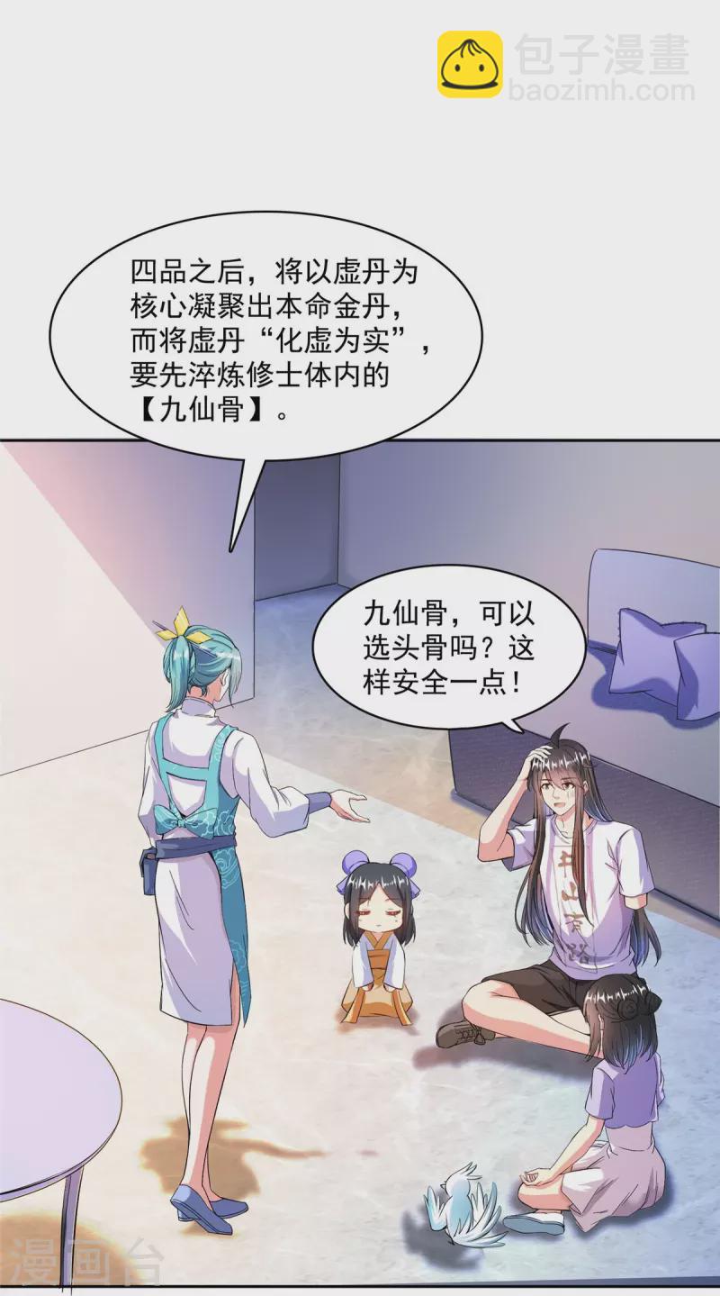 第397话 我只是一个半成品四品修士？25