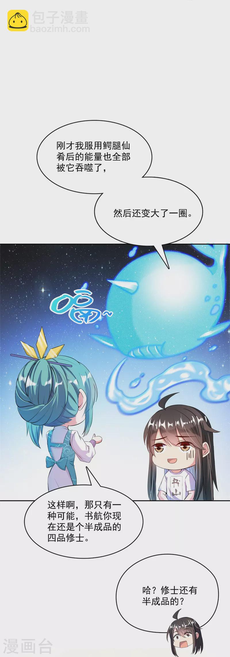 第397话 我只是一个半成品四品修士？27