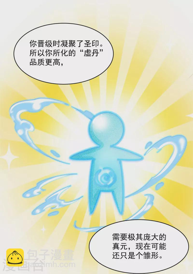 第397话 我只是一个半成品四品修士？28