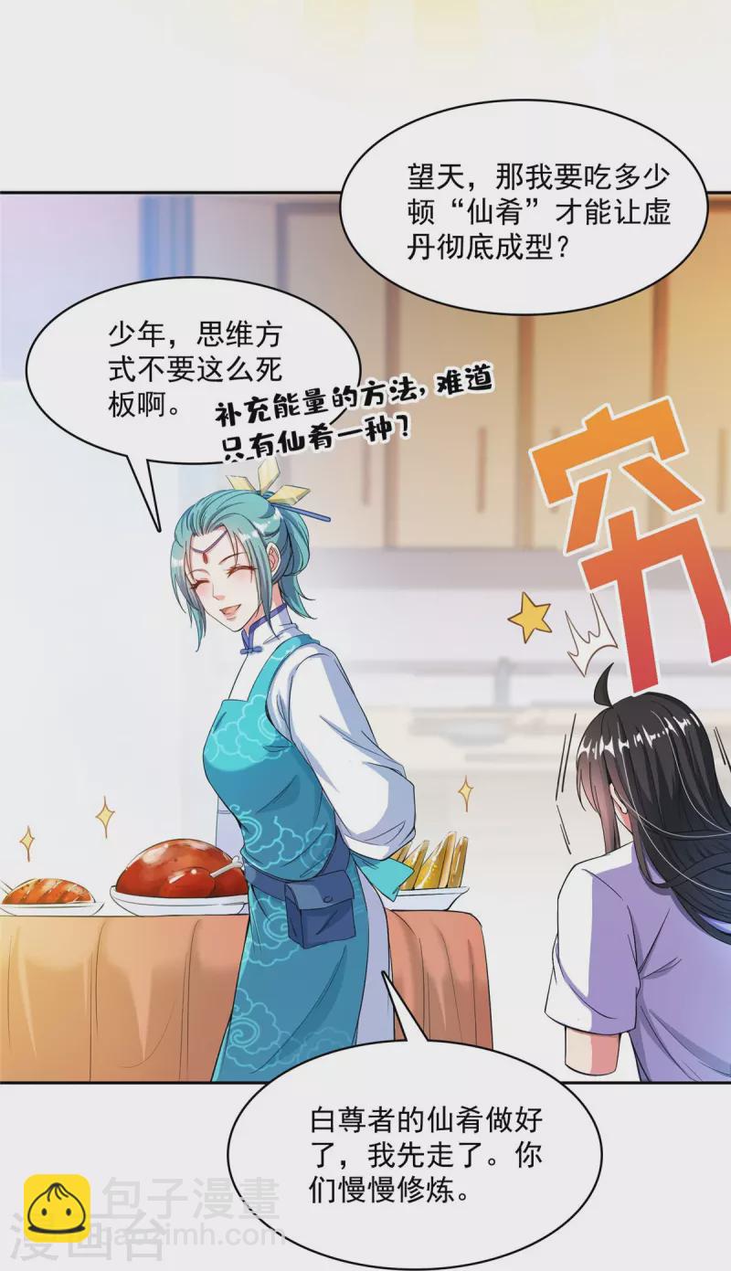 第397话 我只是一个半成品四品修士？29