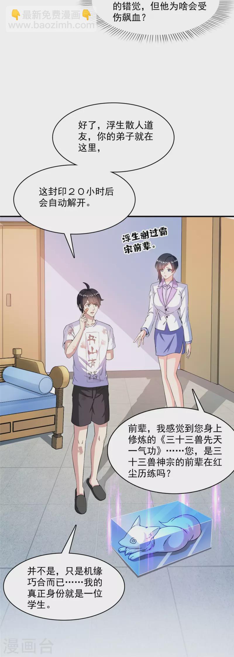 第399话 仓鼠：不行了，身体被掏空了27