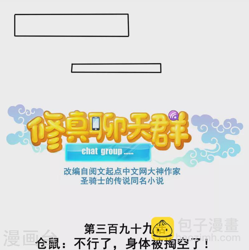 第399话 仓鼠：不行了，身体被掏空了4