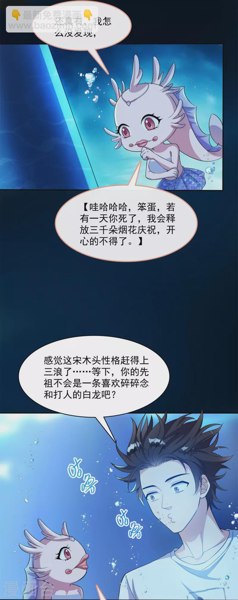 第401话 宋书航你偷偷对我做了什么！10