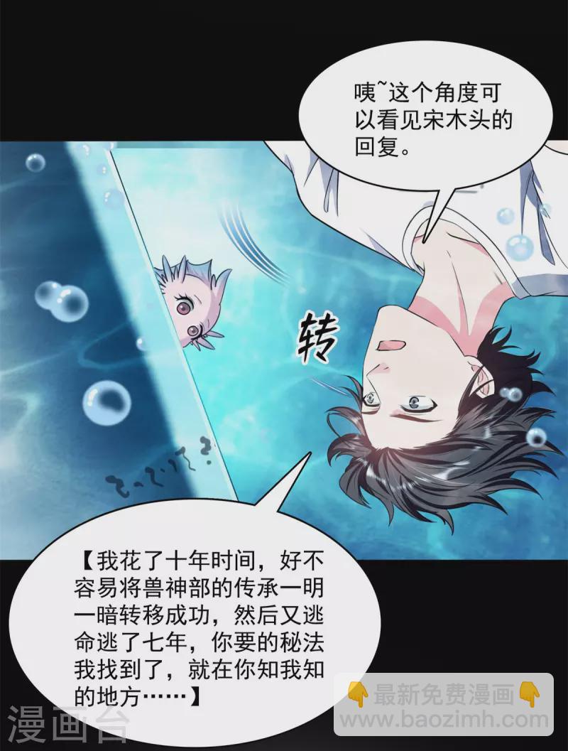 第401话 宋书航你偷偷对我做了什么！15