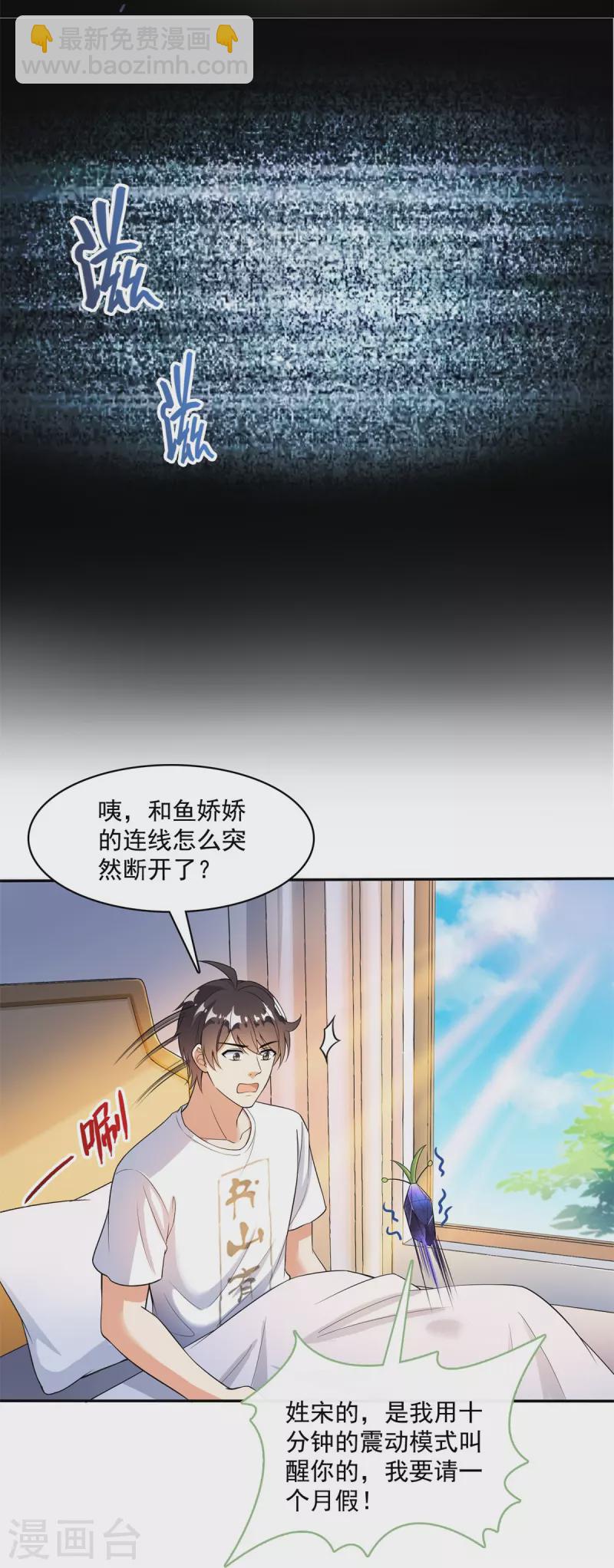 第401话 宋书航你偷偷对我做了什么！17