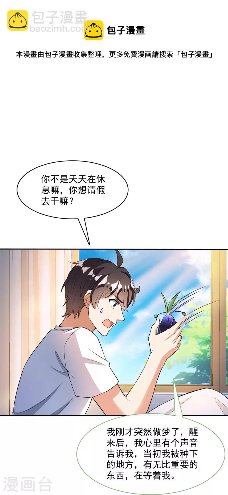 第401话 宋书航你偷偷对我做了什么！18