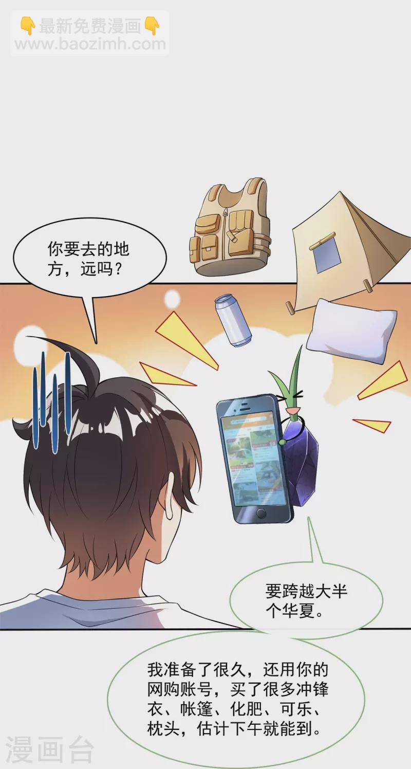 第401话 宋书航你偷偷对我做了什么！19