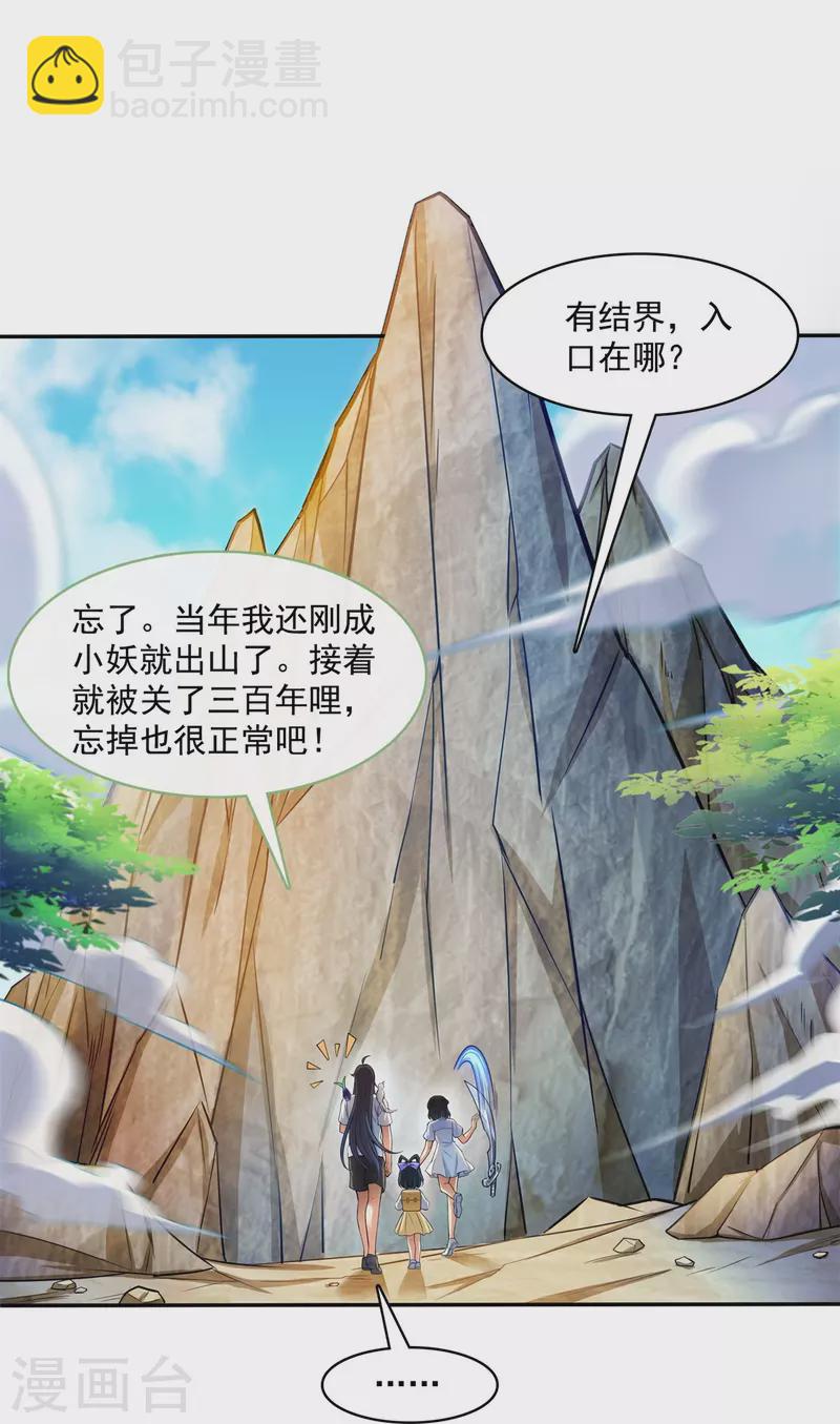 第401话 宋书航你偷偷对我做了什么！23