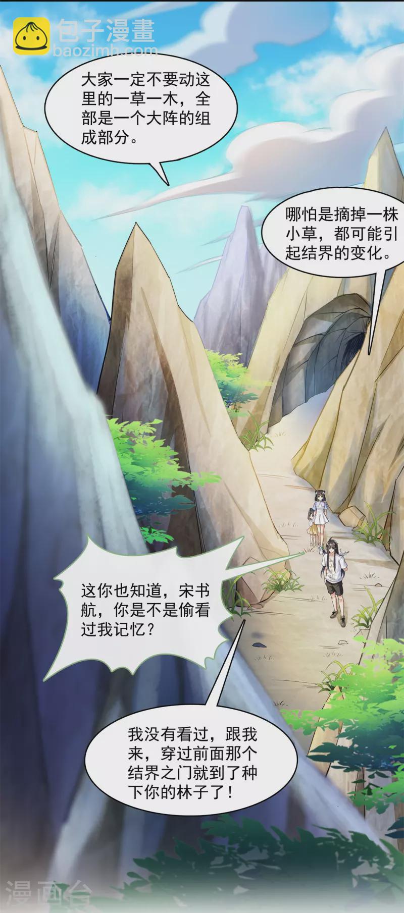 第401话 宋书航你偷偷对我做了什么！26