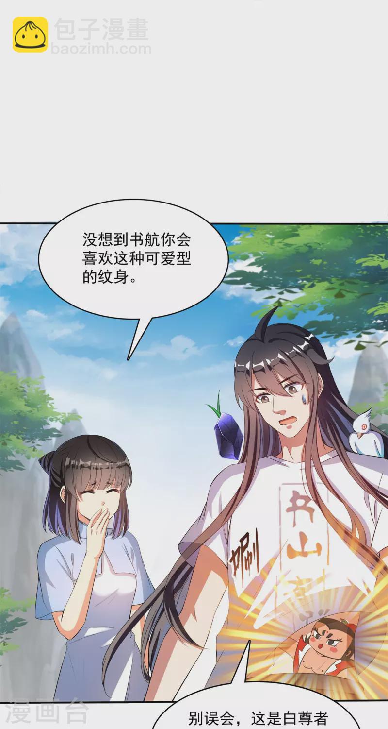 第401话 宋书航你偷偷对我做了什么！30