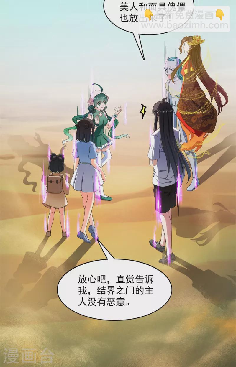 第401话 宋书航你偷偷对我做了什么！33