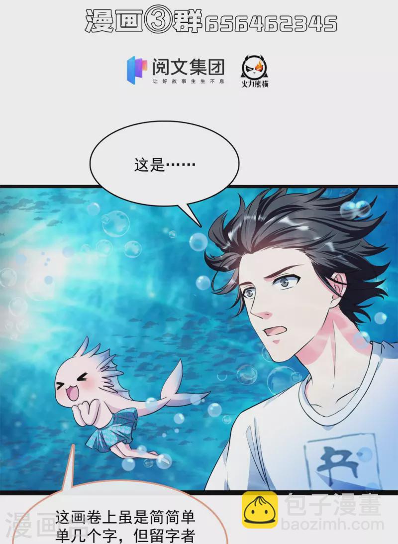 第401话 宋书航你偷偷对我做了什么！40
