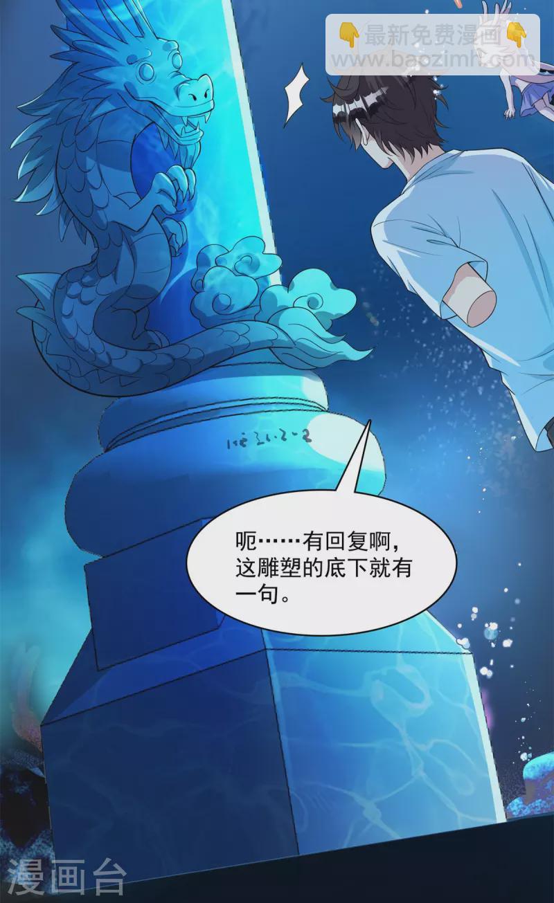 第401话 宋书航你偷偷对我做了什么！9