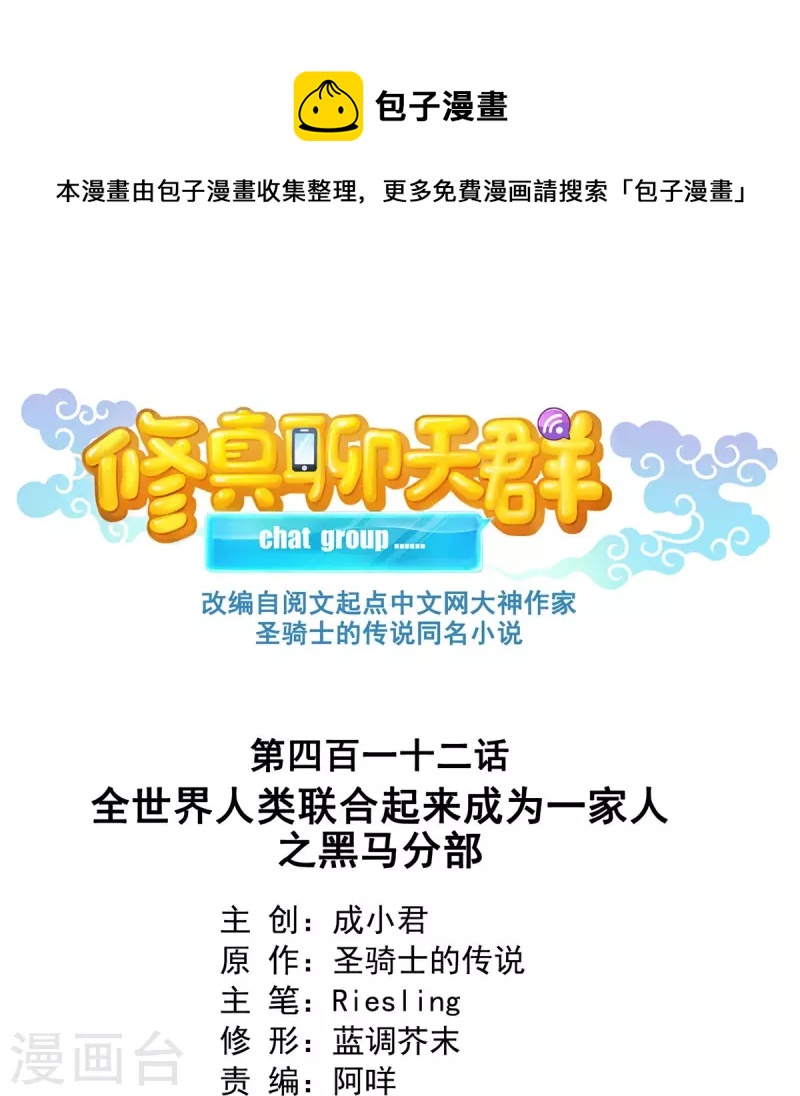 第412话 全世界人类联合起来成为一家人之黑马分部0