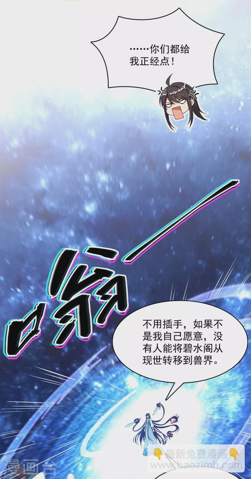 第412话 全世界人类联合起来成为一家人之黑马分部17