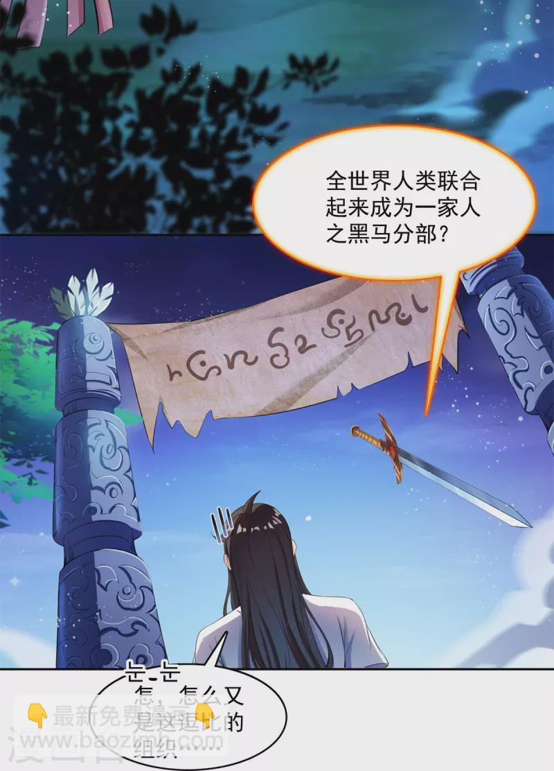 第412话 全世界人类联合起来成为一家人之黑马分部28