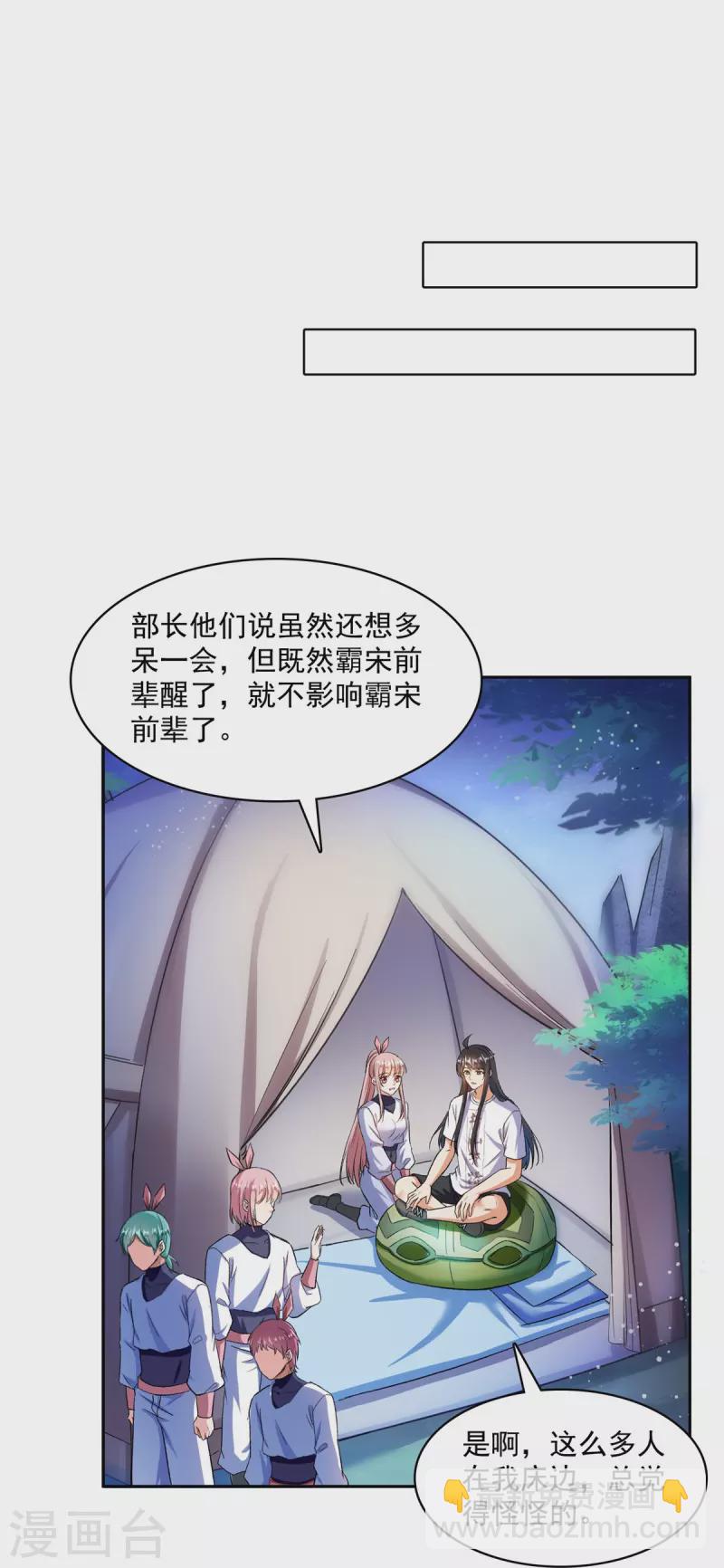第413话 龟大师和人类联盟秘籍14