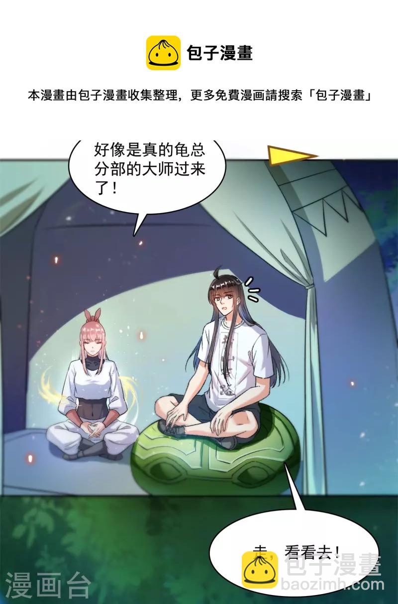 第413话 龟大师和人类联盟秘籍23