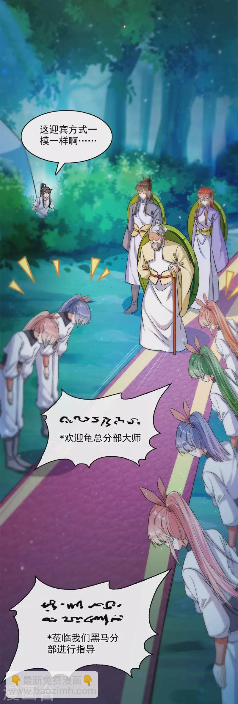 第413话 龟大师和人类联盟秘籍24
