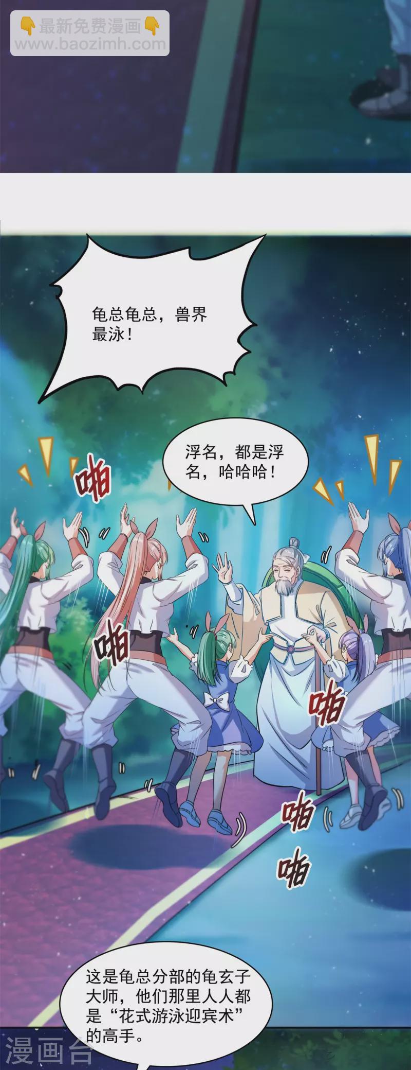 第413话 龟大师和人类联盟秘籍25