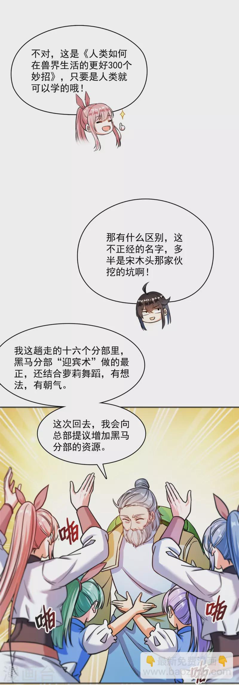 第413话 龟大师和人类联盟秘籍27