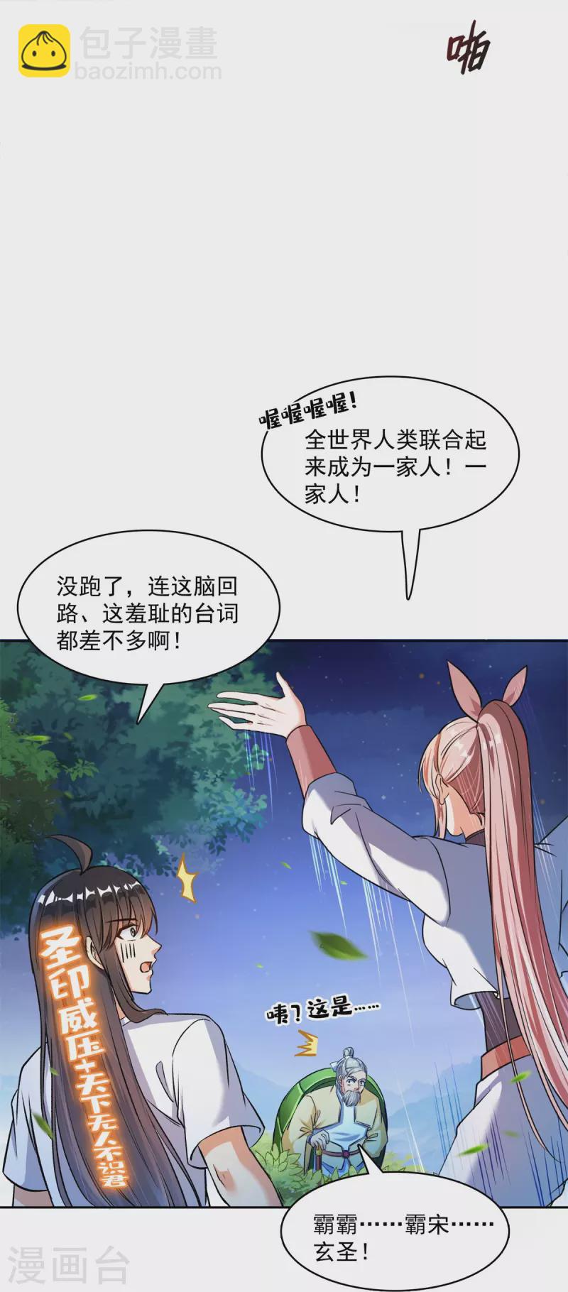 第413话 龟大师和人类联盟秘籍28