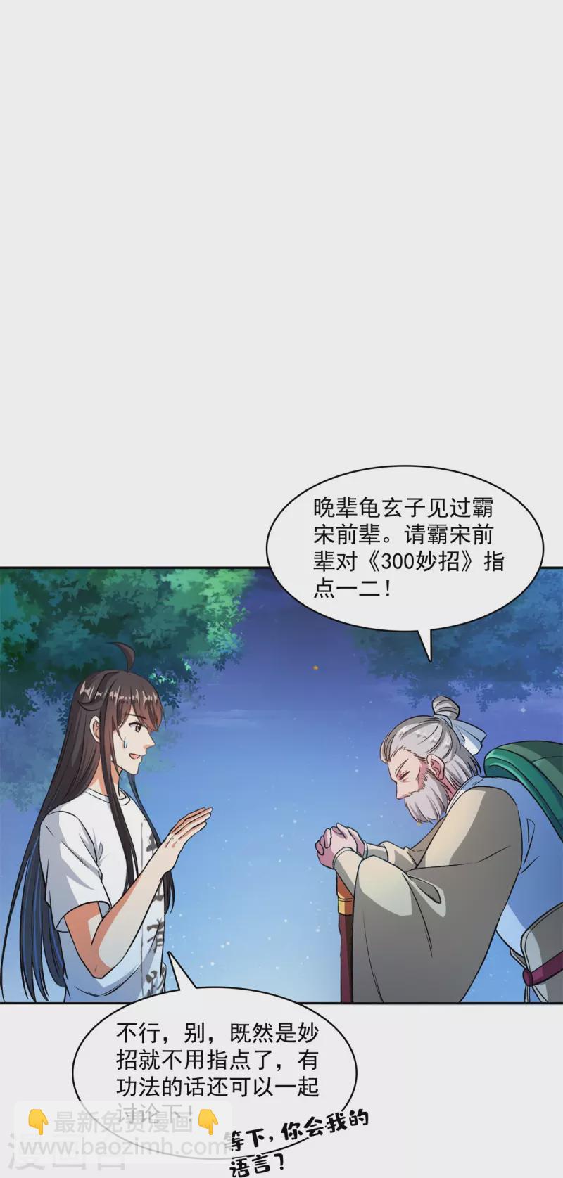第413话 龟大师和人类联盟秘籍29